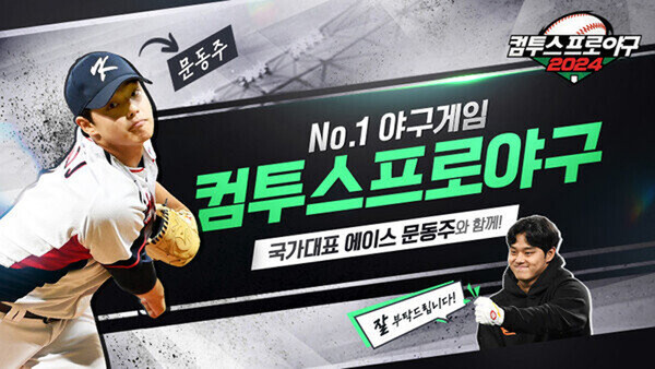 더쿠 - 컴투스 프로야구 2024 공식 모델 더쿠 - 컴투스 프로야구 2024 공식 모델