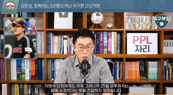 [사진=야구부장 유튜브 캡쳐]